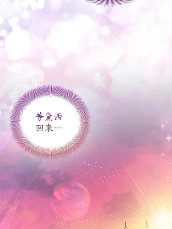 《作为假圣女，却被众人迷恋？》68.冤家路窄图128