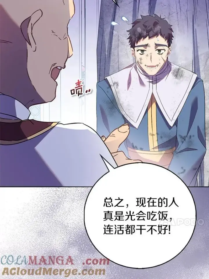 《作为假圣女，却被众人迷恋？》68.冤家路窄图13