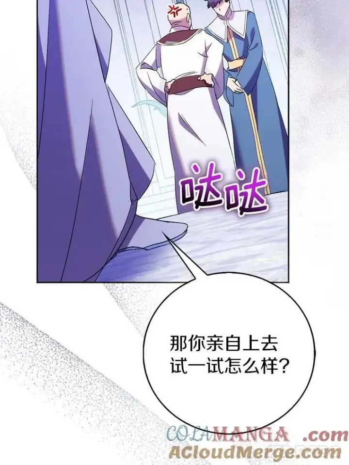 《作为假圣女，却被众人迷恋？》68.冤家路窄图17