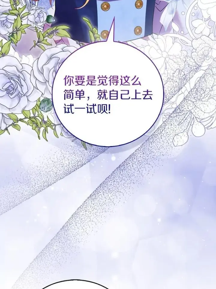 《作为假圣女，却被众人迷恋？》68.冤家路窄图20