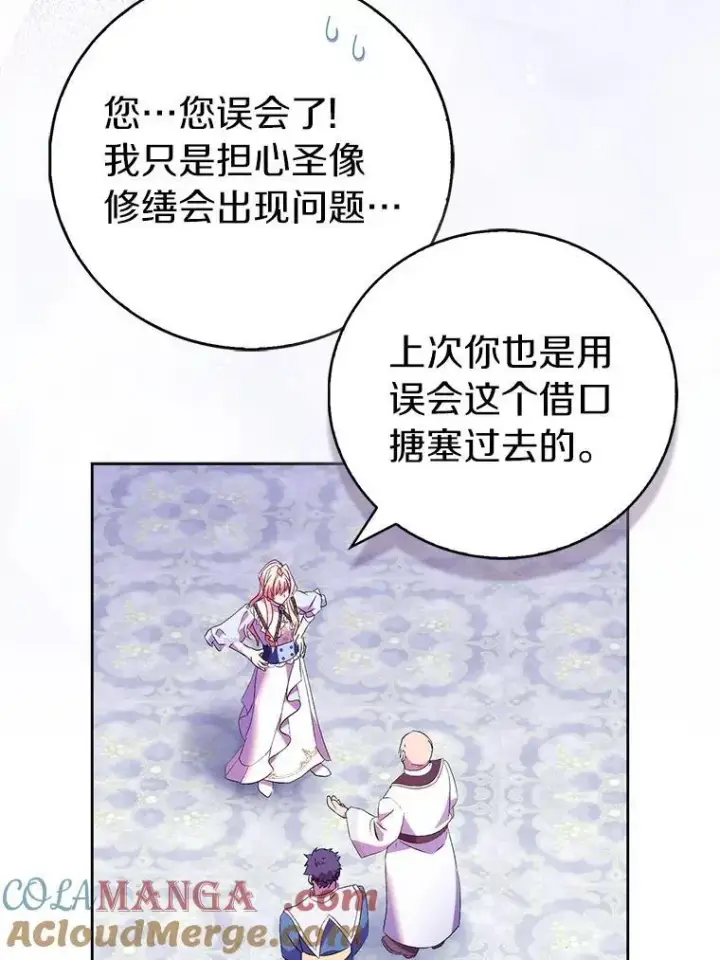 《作为假圣女，却被众人迷恋？》68.冤家路窄图21