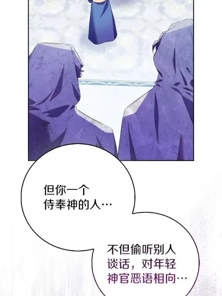 《作为假圣女，却被众人迷恋？》68.冤家路窄图22
