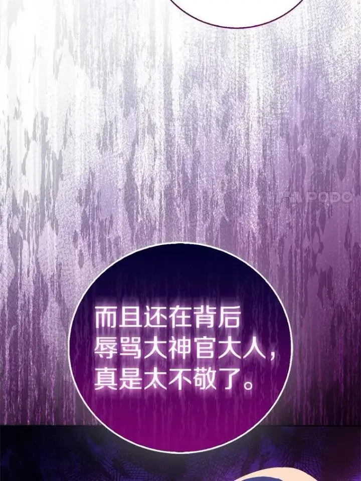 《作为假圣女，却被众人迷恋？》68.冤家路窄图23
