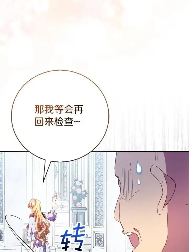《作为假圣女，却被众人迷恋？》68.冤家路窄图28