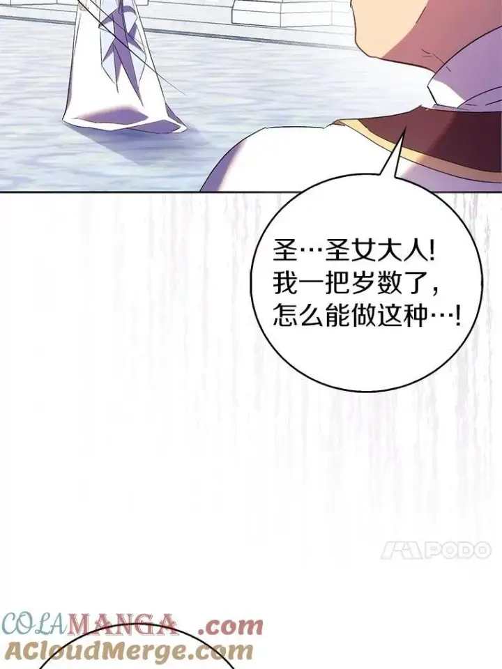 《作为假圣女，却被众人迷恋？》68.冤家路窄图29
