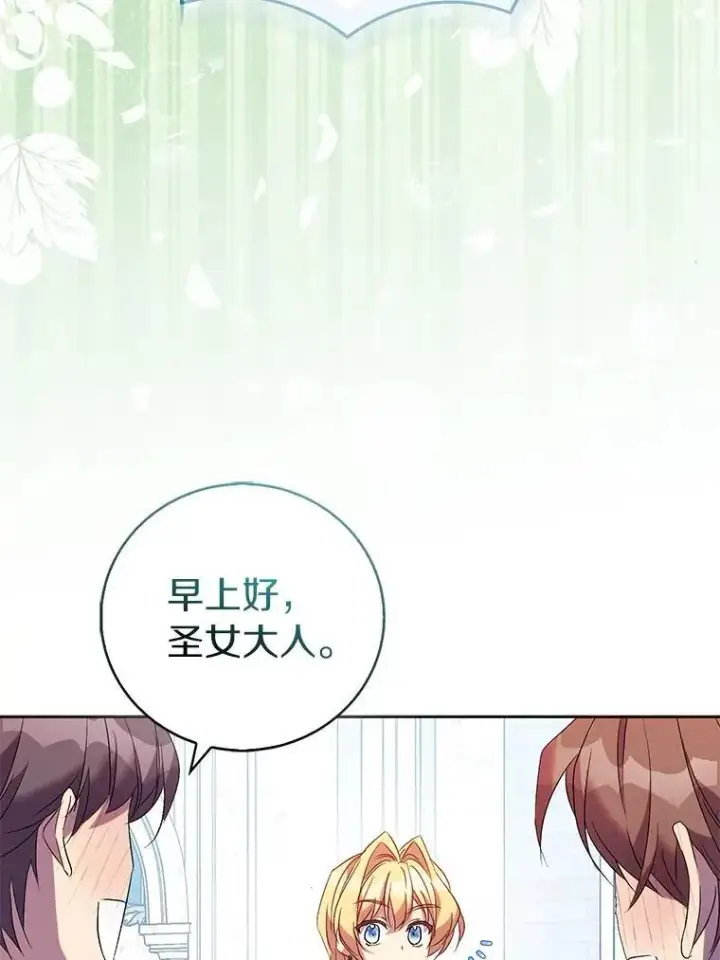 《作为假圣女，却被众人迷恋？》68.冤家路窄图3