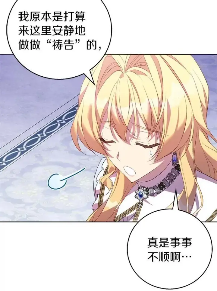 《作为假圣女，却被众人迷恋？》68.冤家路窄图30