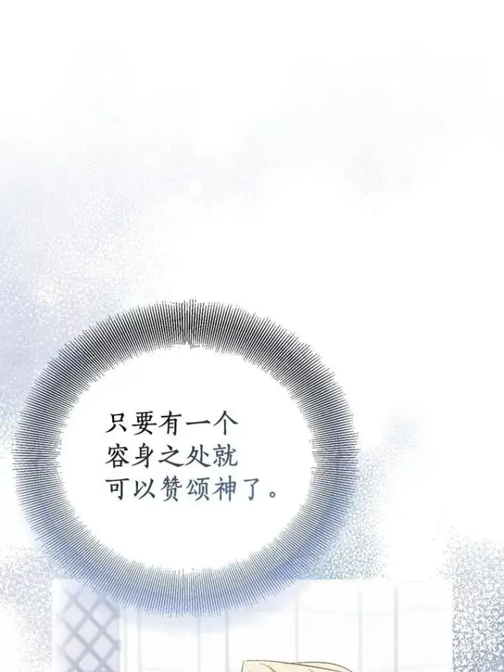 《作为假圣女，却被众人迷恋？》68.冤家路窄图31
