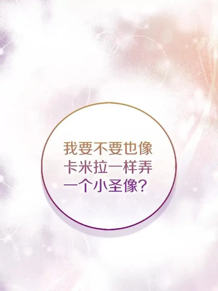 《作为假圣女，却被众人迷恋？》68.冤家路窄图34