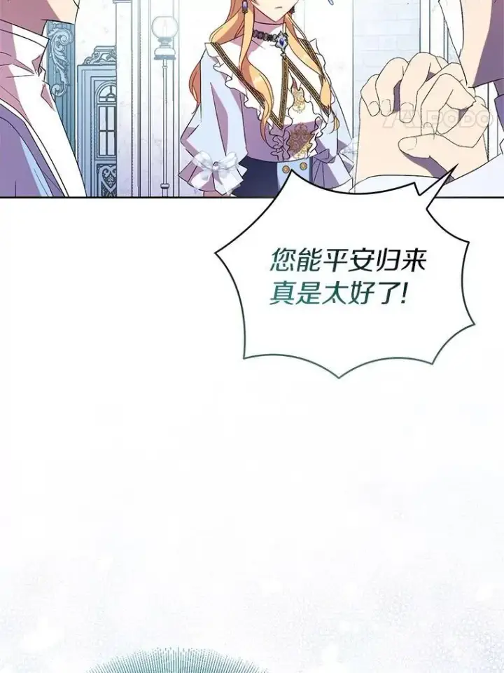 《作为假圣女，却被众人迷恋？》68.冤家路窄图4