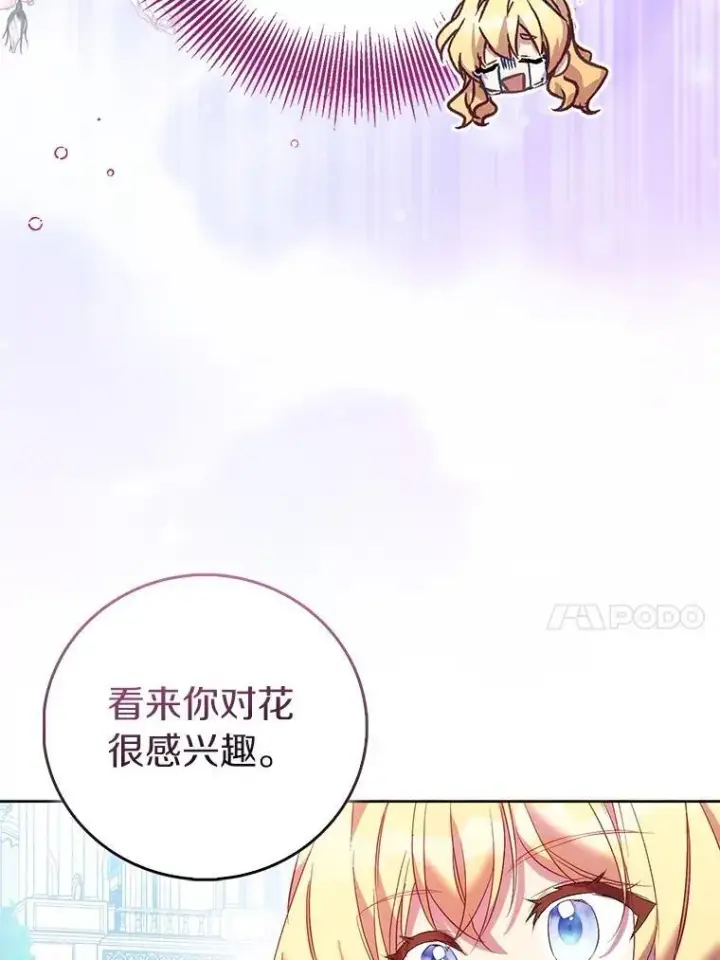 《作为假圣女，却被众人迷恋？》68.冤家路窄图42