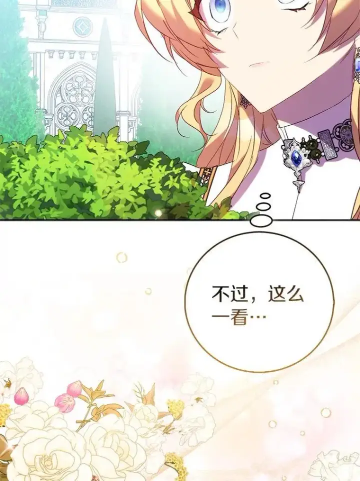 《作为假圣女，却被众人迷恋？》68.冤家路窄图43