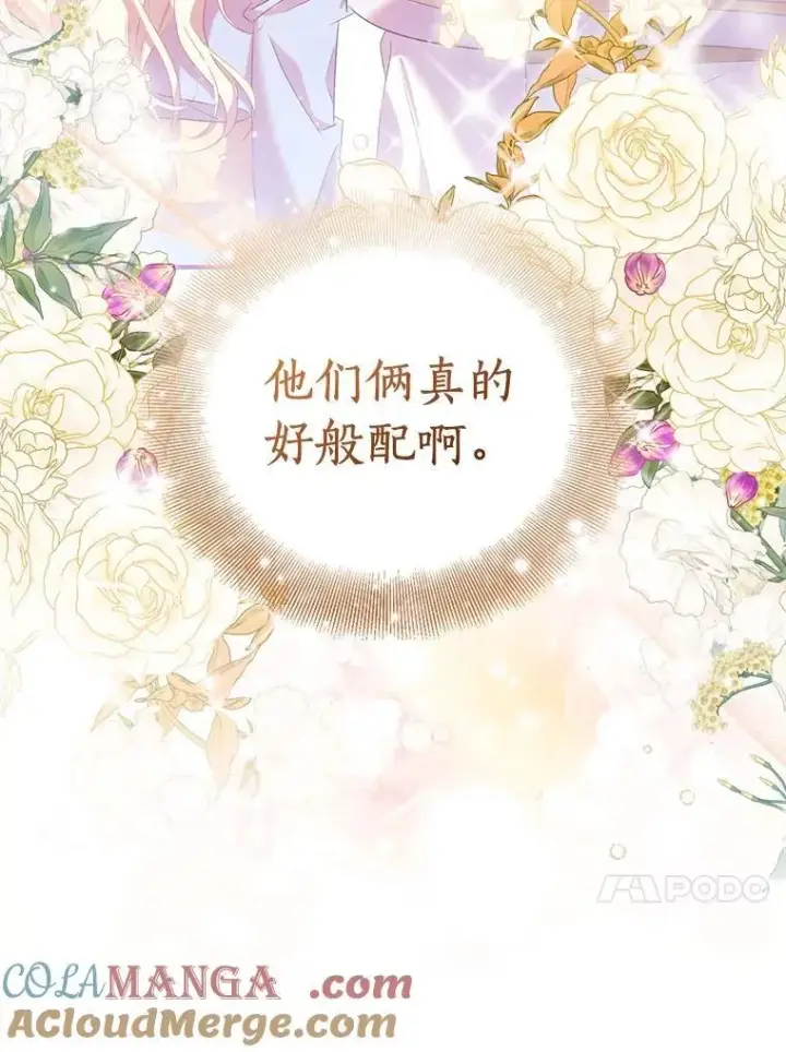 《作为假圣女，却被众人迷恋？》68.冤家路窄图45