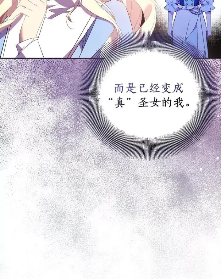 《作为假圣女，却被众人迷恋？》68.冤家路窄图47