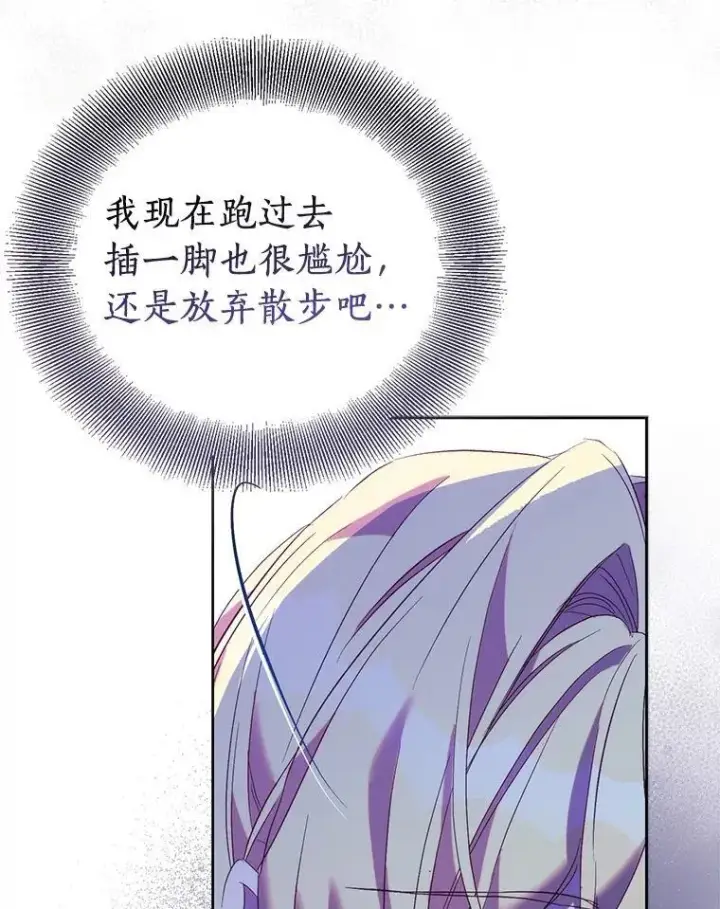 《作为假圣女，却被众人迷恋？》68.冤家路窄图48