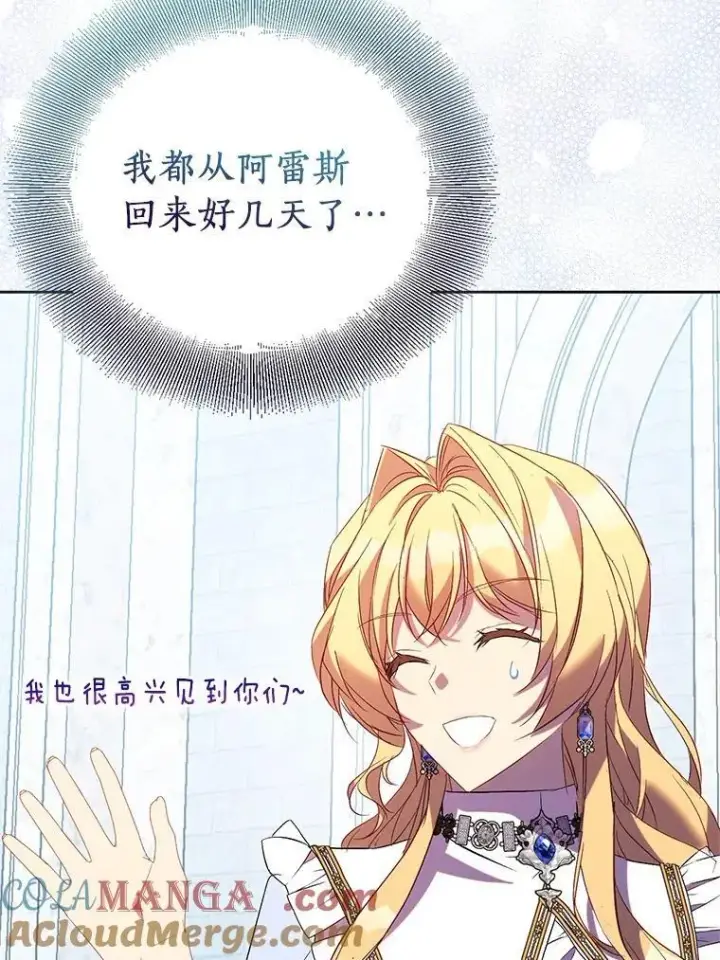 《作为假圣女，却被众人迷恋？》68.冤家路窄图5