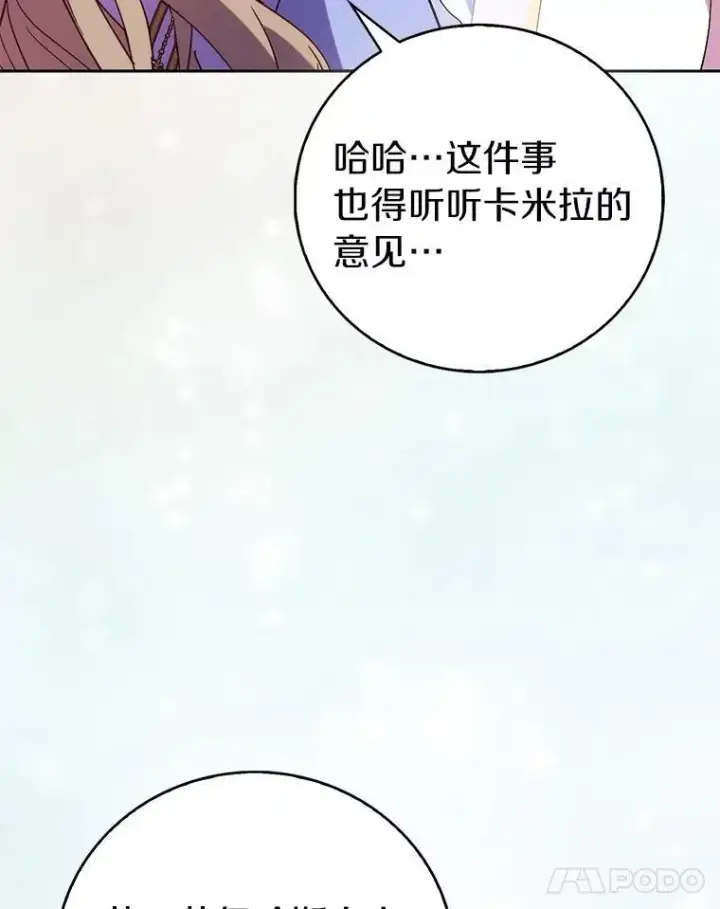 《作为假圣女，却被众人迷恋？》68.冤家路窄图56