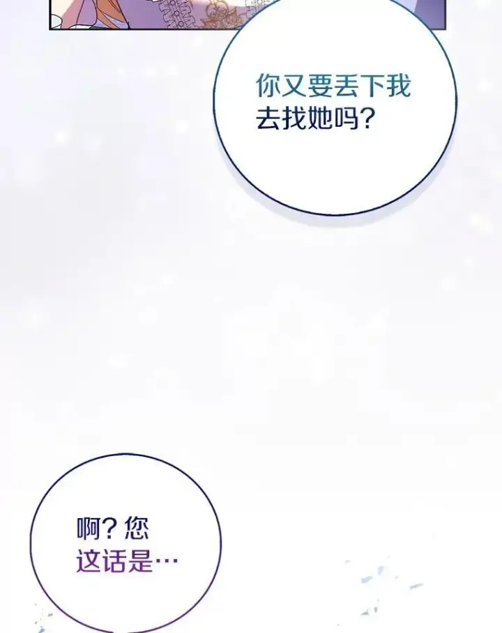 《作为假圣女，却被众人迷恋？》68.冤家路窄图58