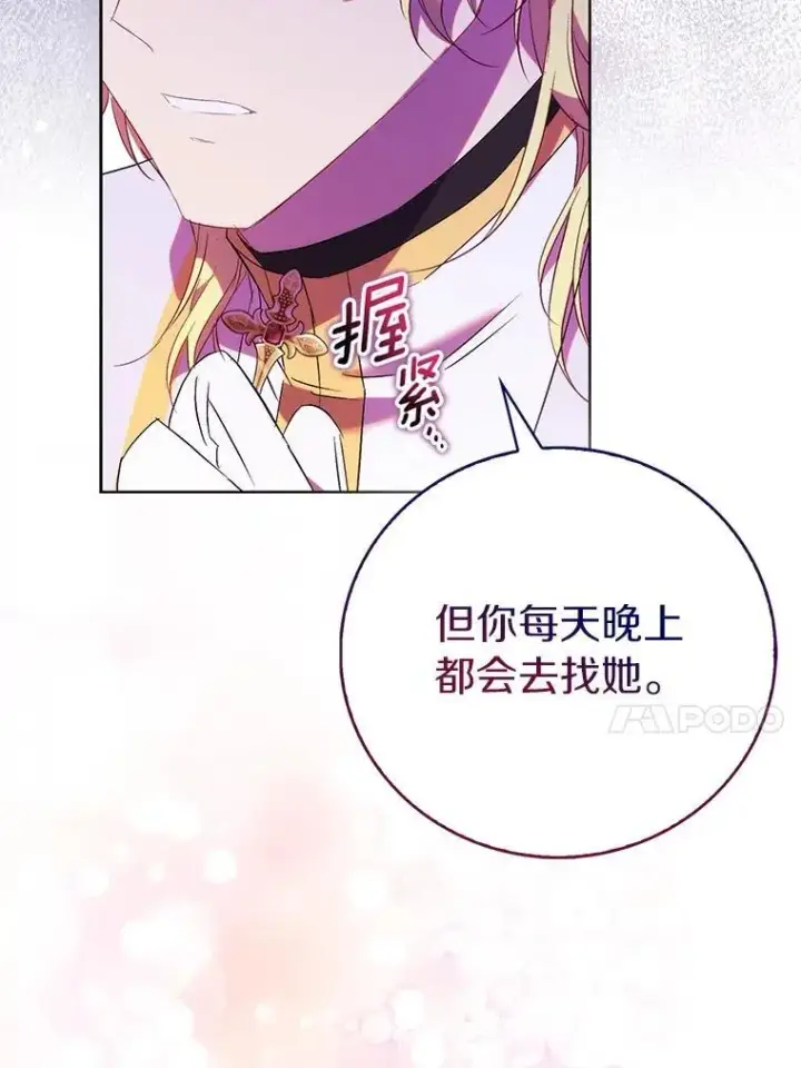 《作为假圣女，却被众人迷恋？》68.冤家路窄图62