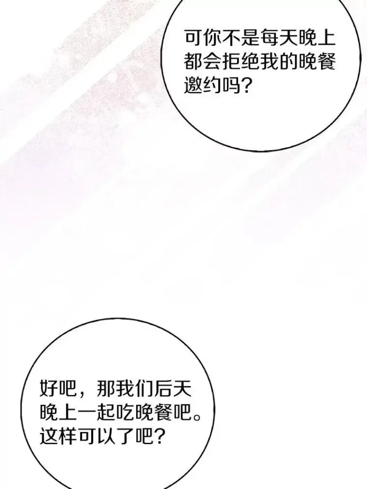 《作为假圣女，却被众人迷恋？》68.冤家路窄图67