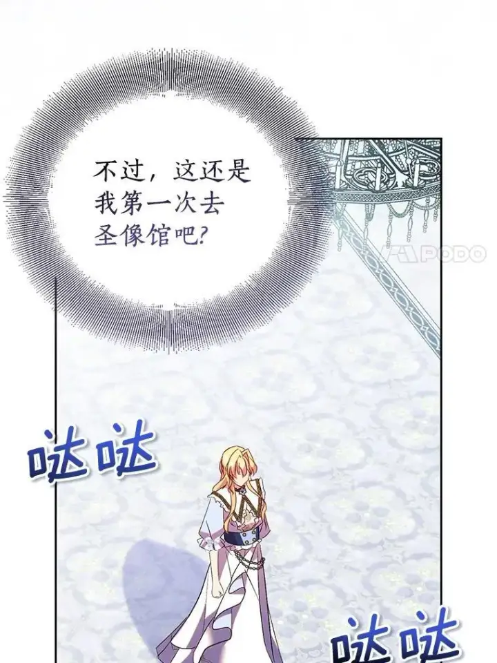 《作为假圣女，却被众人迷恋？》68.冤家路窄图7