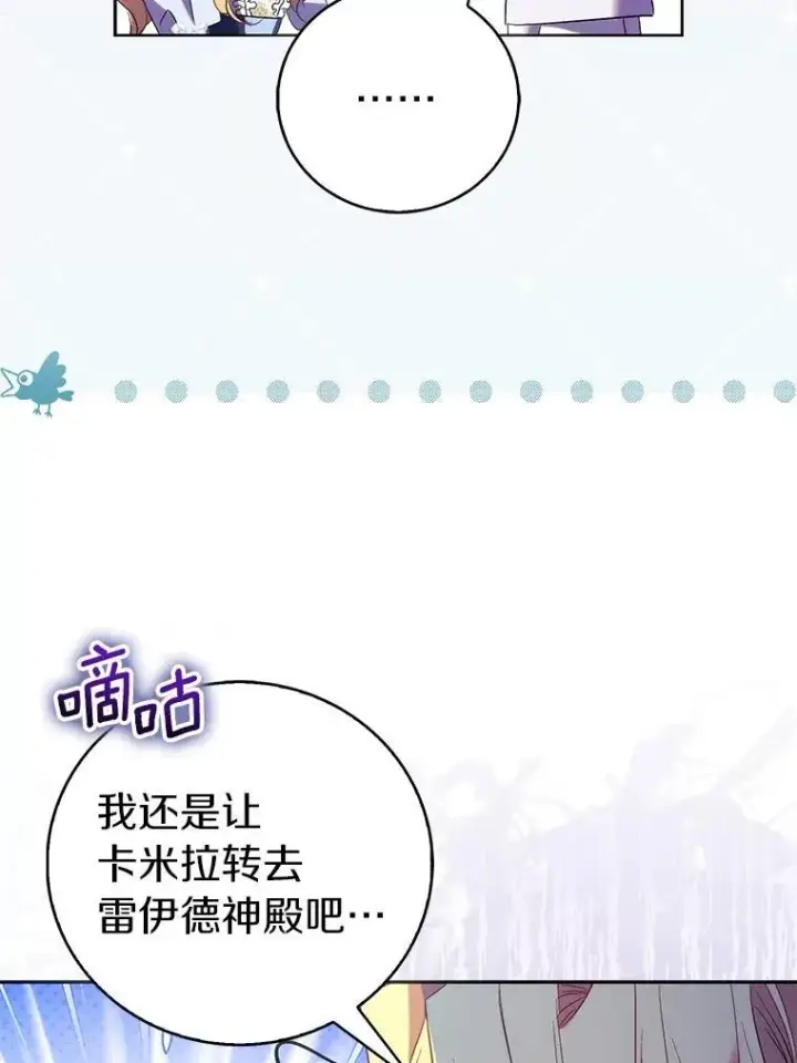 《作为假圣女，却被众人迷恋？》68.冤家路窄图70