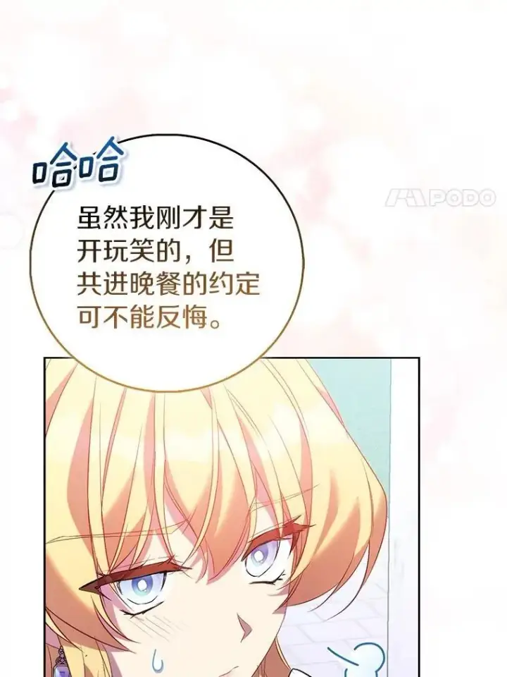 《作为假圣女，却被众人迷恋？》68.冤家路窄图72
