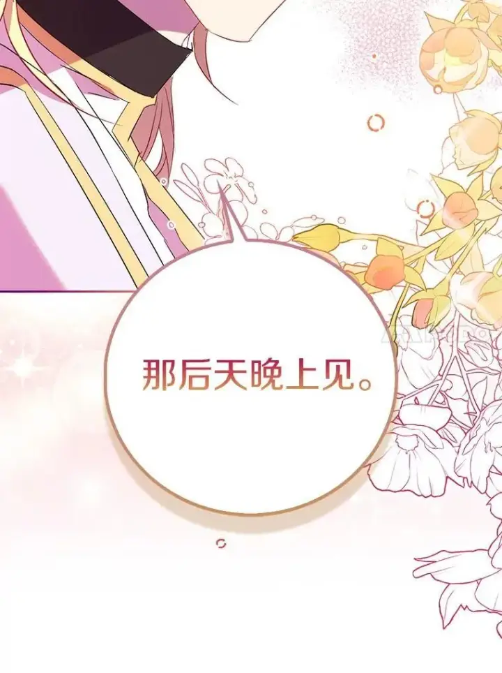 《作为假圣女，却被众人迷恋？》68.冤家路窄图75