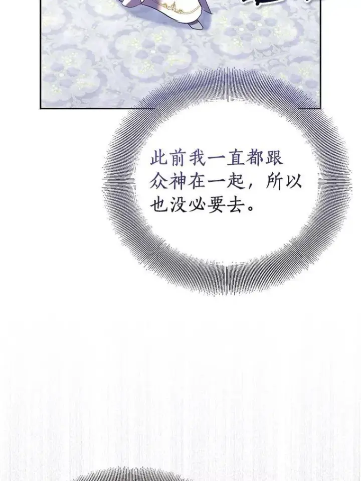 《作为假圣女，却被众人迷恋？》68.冤家路窄图8