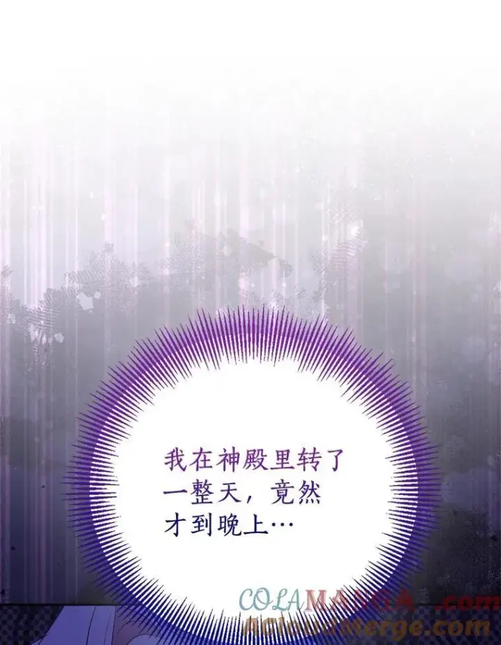 《作为假圣女，却被众人迷恋？》68.冤家路窄图81