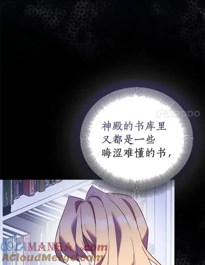 《作为假圣女，却被众人迷恋？》68.冤家路窄图85