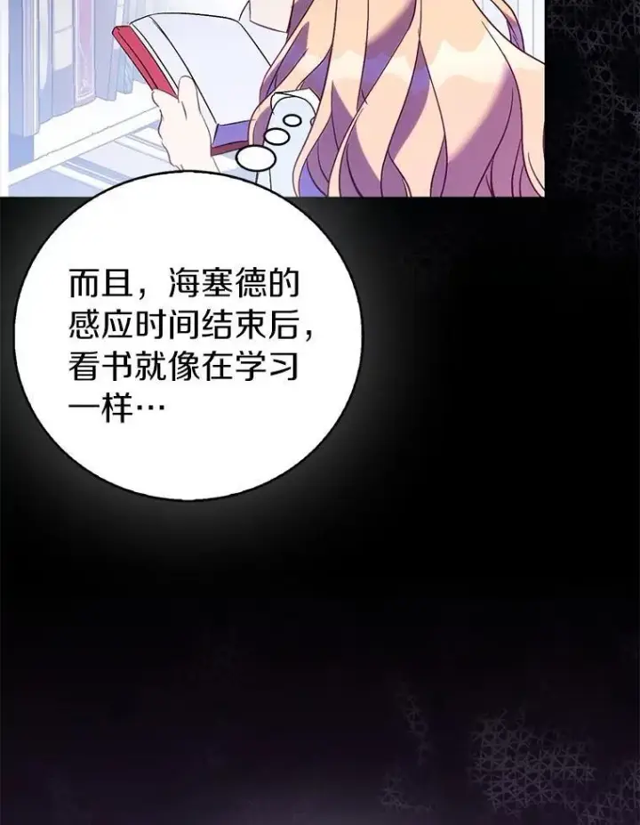 《作为假圣女，却被众人迷恋？》68.冤家路窄图86