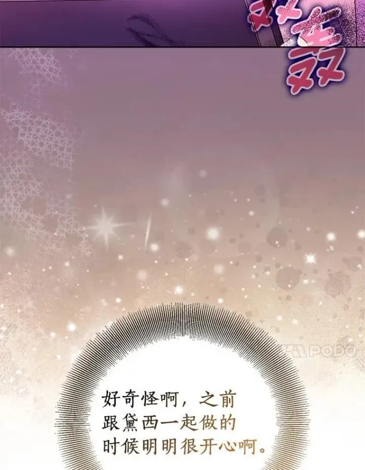 《作为假圣女，却被众人迷恋？》68.冤家路窄图88