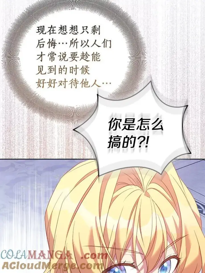 《作为假圣女，却被众人迷恋？》68.冤家路窄图9