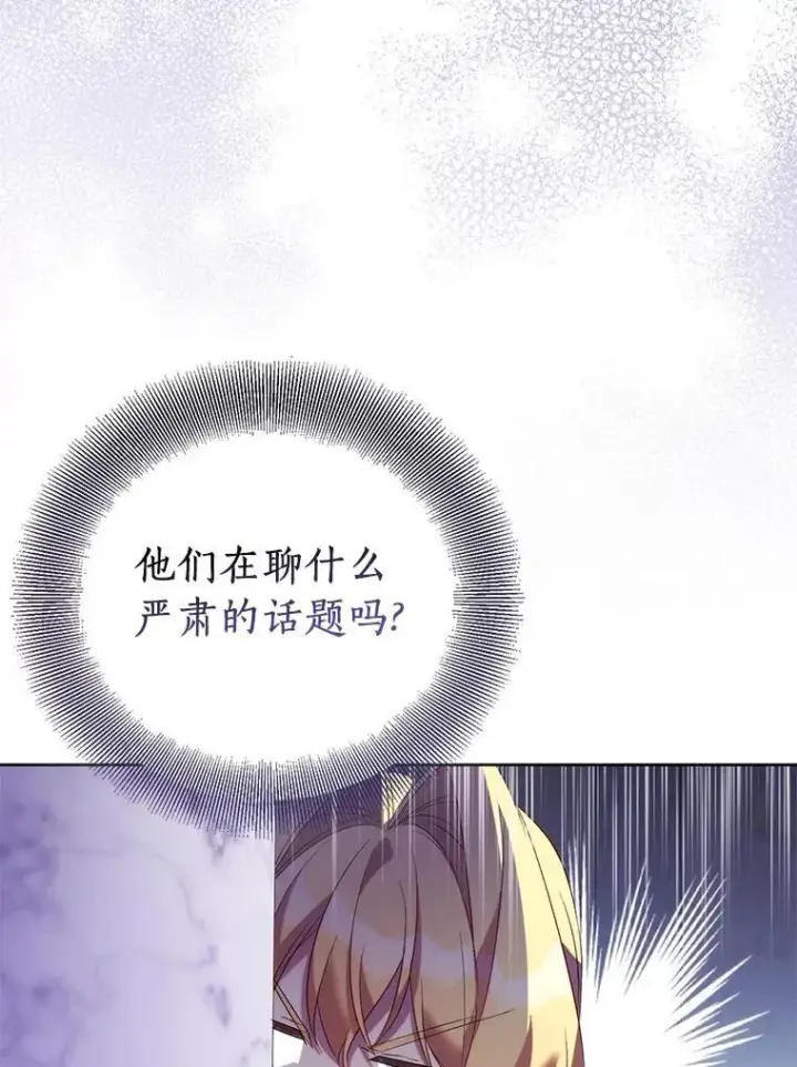 《作为假圣女，却被众人迷恋？》68.冤家路窄图94