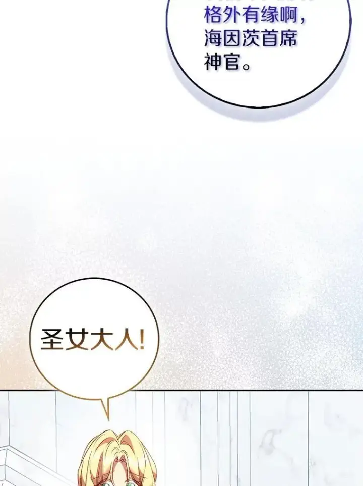 《作为假圣女，却被众人迷恋？》68.冤家路窄图99