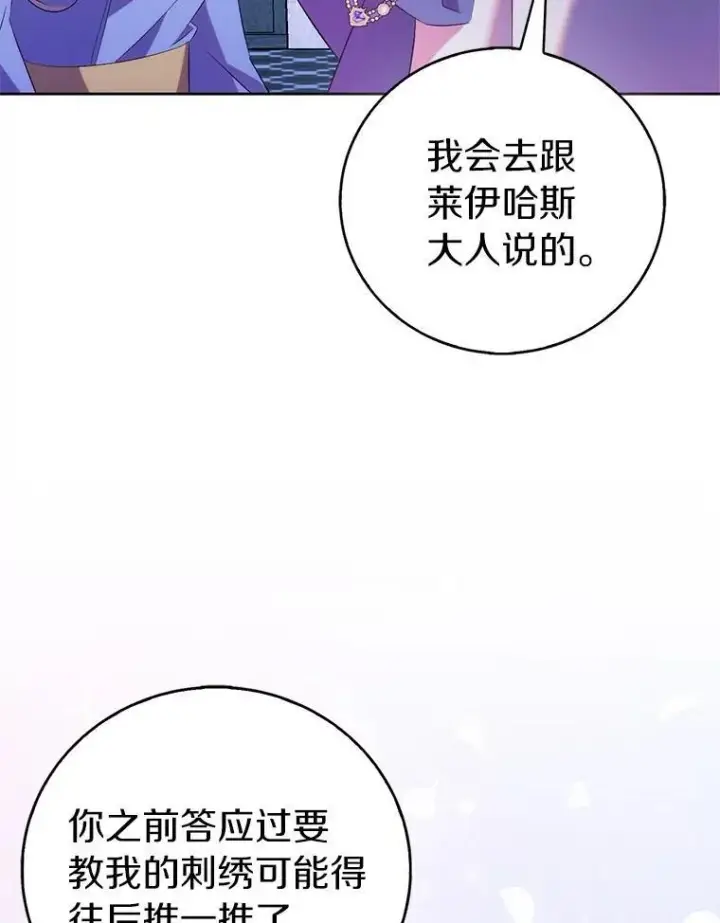 《作为假圣女，却被众人迷恋？》69.不祥之兆图102