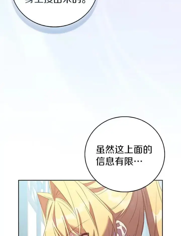 《作为假圣女，却被众人迷恋？》71.异变中心图38