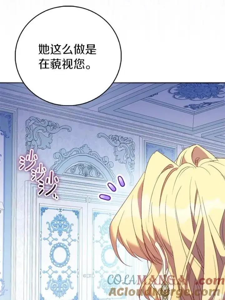 《作为假圣女，却被众人迷恋？》72.对峙图65