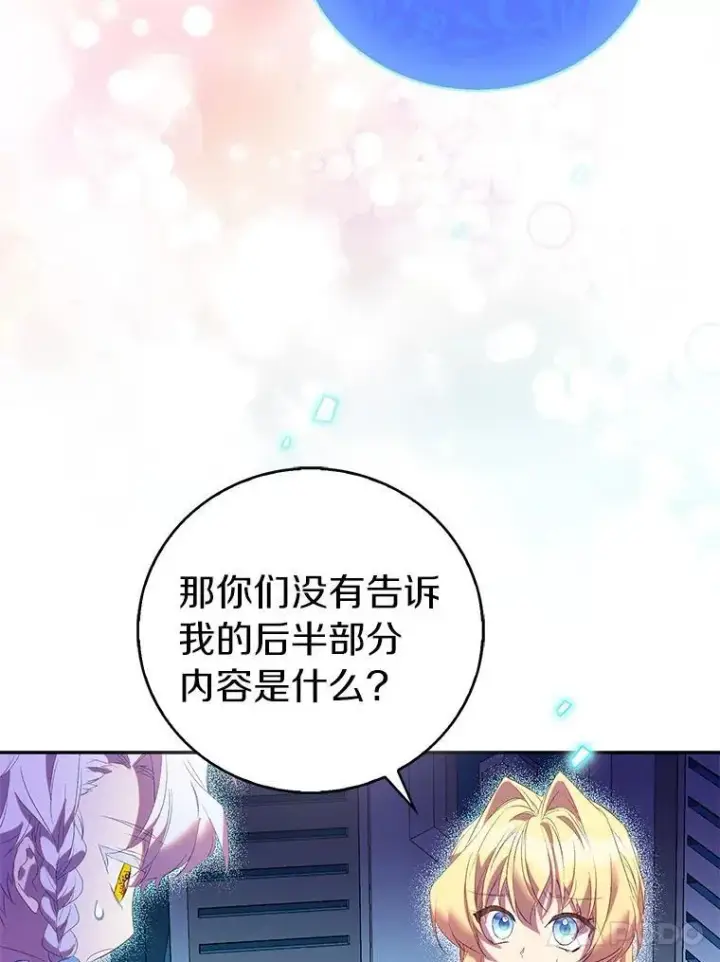 《作为假圣女，却被众人迷恋？》73.预言的另一半图124