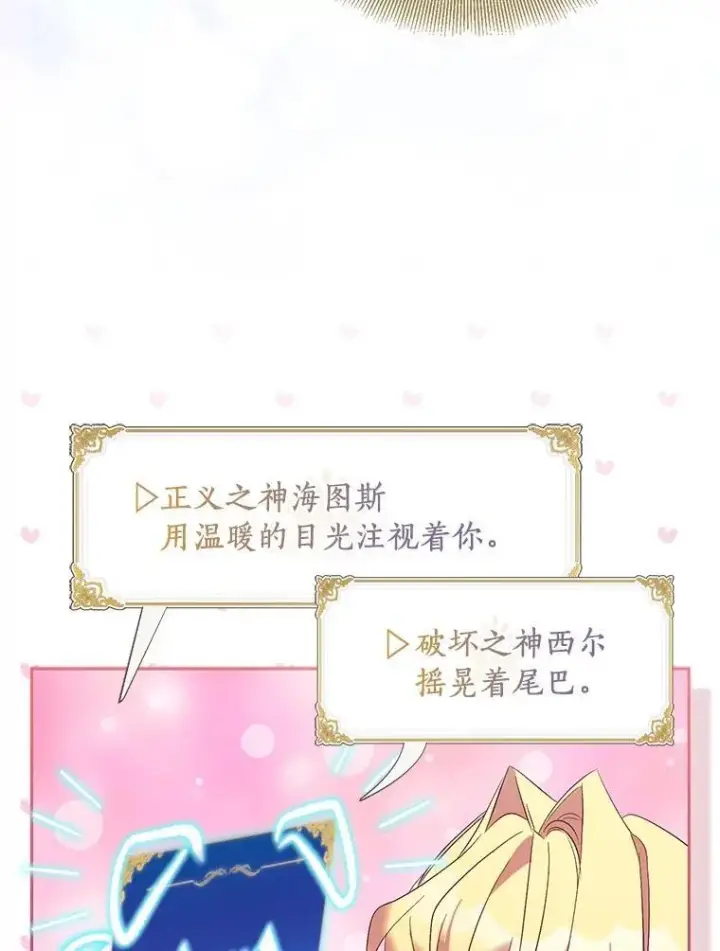 《作为假圣女，却被众人迷恋？》73.预言的另一半图39