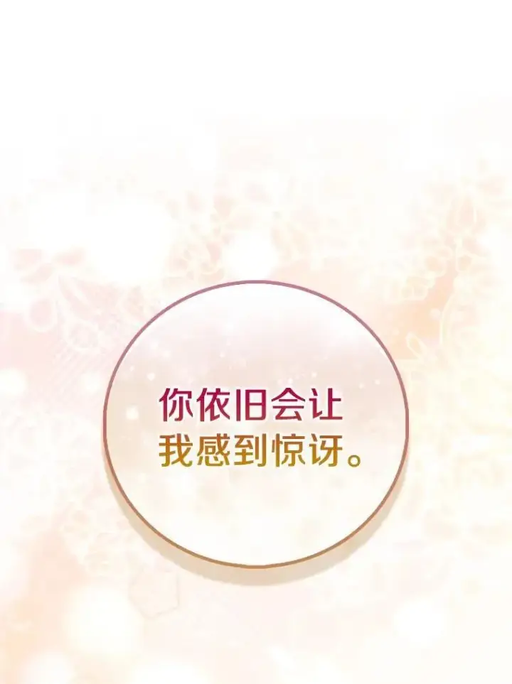《作为假圣女，却被众人迷恋？》74.皇帝的记忆图116