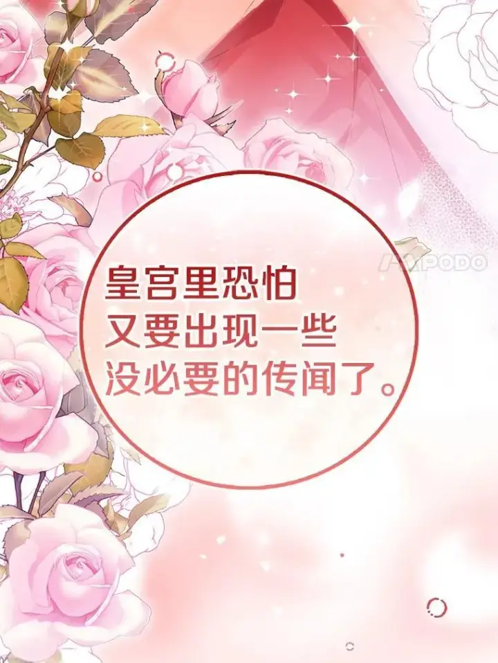 《作为假圣女，却被众人迷恋？》74.皇帝的记忆图75
