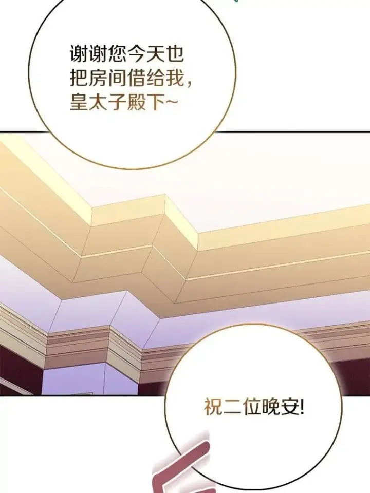 《作为假圣女，却被众人迷恋？》75.直闯敌营图104