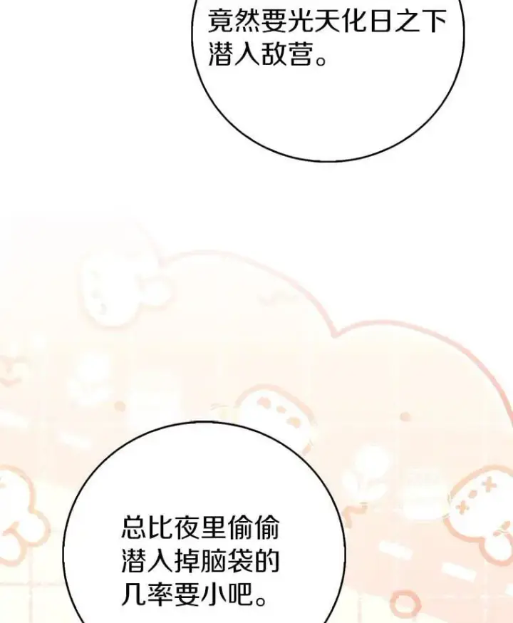 《作为假圣女，却被众人迷恋？》75.直闯敌营图124