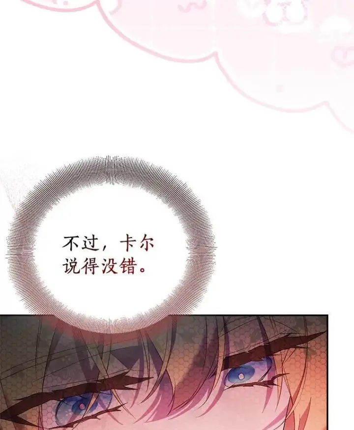 《作为假圣女，却被众人迷恋？》75.直闯敌营图126