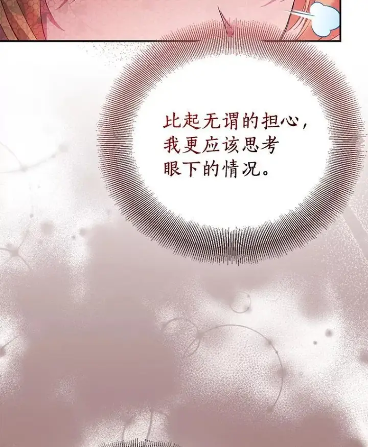 《作为假圣女，却被众人迷恋？》75.直闯敌营图127