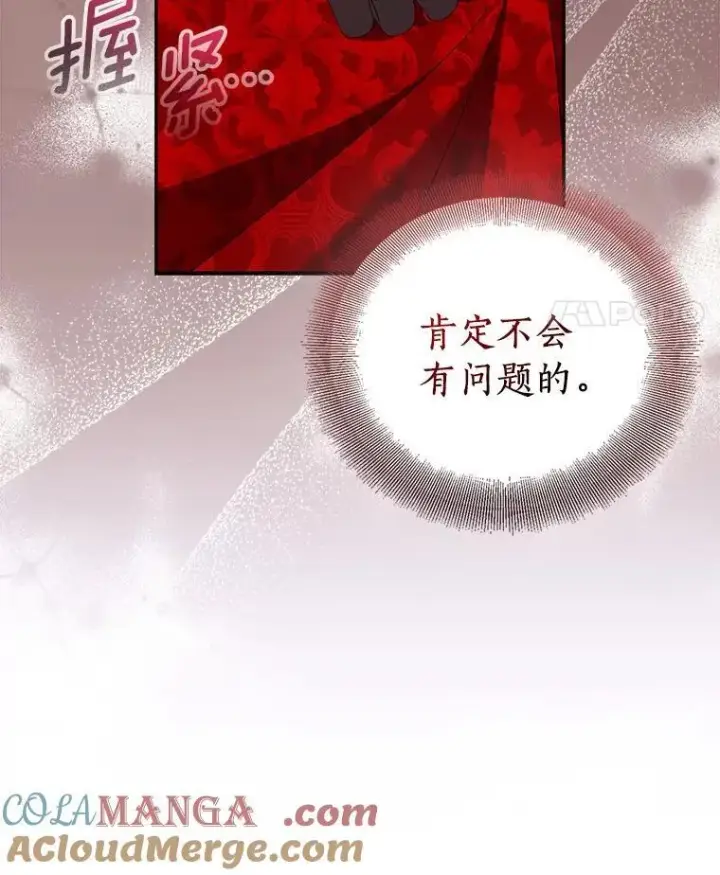 《作为假圣女，却被众人迷恋？》75.直闯敌营图129
