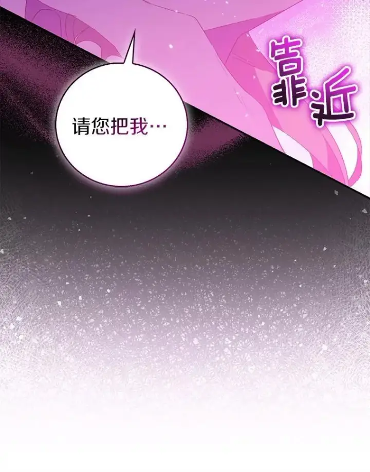 《作为假圣女，却被众人迷恋？》75.直闯敌营图15