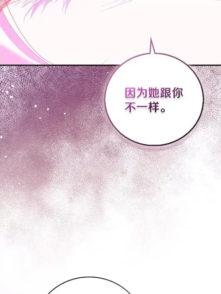《作为假圣女，却被众人迷恋？》75.直闯敌营图23